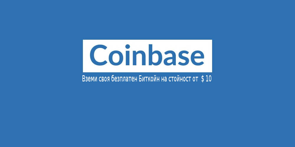как да използвам Coinbase